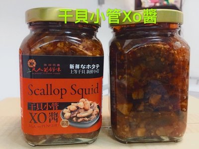 天人菊澎湖名產天人菊(干貝小管xo醬)新產品