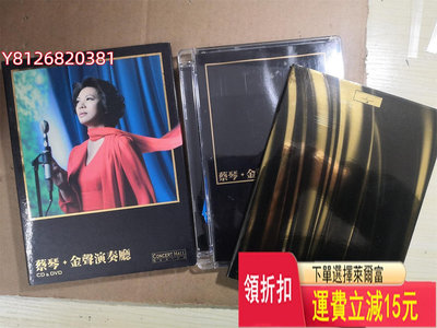 蔡琴 金聲演奏廳 CD+DVD 環球正版 有紙套95新