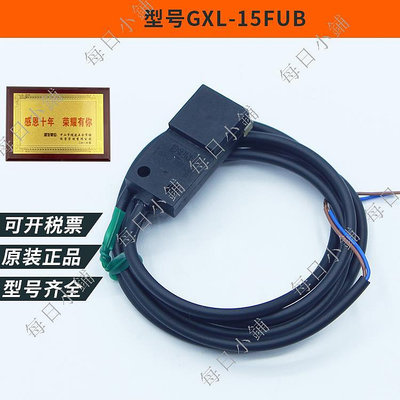 【每日小鋪】GXL-15FUB 神視SUNX 接近開關傳感器 原裝正品 感應器 正品 質保