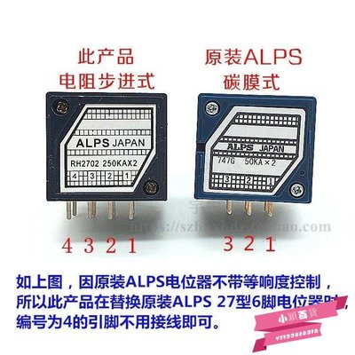 發燒級雙聯音量 電位器ALPSRH2702-100KA 電阻步進式50KA250KA-小穎百貨