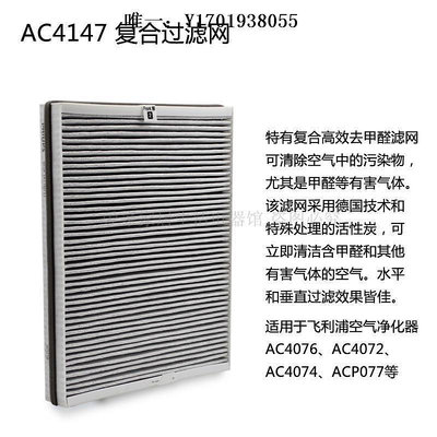 空氣淨化器濾芯飛利浦空氣凈化器濾網濾芯AC4147原裝正品適AC4076 4074 AC4072濾網