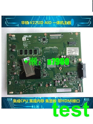 【立減20】原裝 華碩V221ID一體機主板 集成CPU 集成內存 集顯板 帶HDMI接口