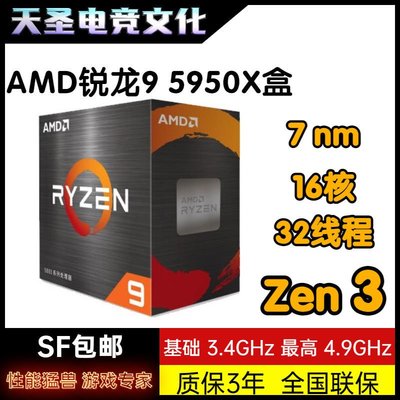 免運全新 AMD 銳龍 9 5950X 5900X盒裝散片處理器CPU搭配華碩微星主板云邊小鋪