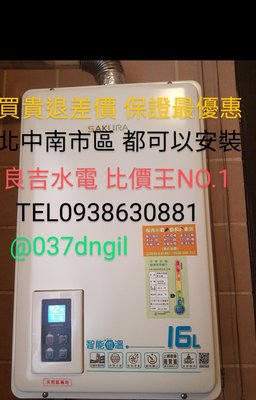 台北市【舊換新 含安裝】櫻花 16公升 新款 DH1670 A 數位恆溫 強制排氣 熱水器 DH-1670 A