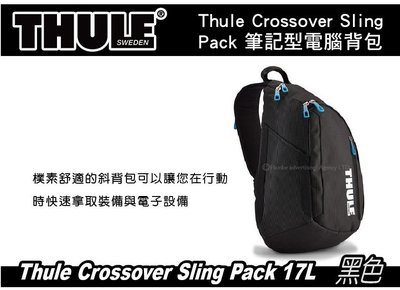 ∥MyRack∥ 都樂 Thule Crossover Sling Pack 13吋 17L 筆記型電腦背包 斜背包