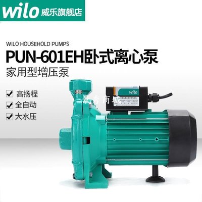德國威樂水泵PUN-601EH家用220V自來水增壓泵 鍋爐加壓熱水循環泵【景秀商城】