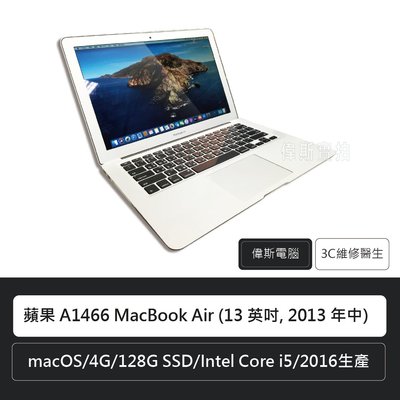 ☆偉斯電腦☆蘋果 A1466 MacBook Air (13 英吋, 2013 年中) 輕薄二手蘋果電腦