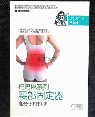 戶易生自發熱護腰帶男女腰部護肚子肚圍大人保暖防寒暖胃護胃神器