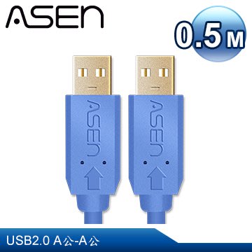 【公司貨】ASEN AVANZATO系列 USB2.0 A-A 傳輸線材-0.5M
