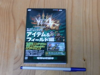 【小蕙館】日文攻略（3DS）MONSTER HUNTER 4G 魔物獵人4G ~ 道具知識書 +
