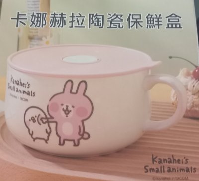 全新,可面交,卡娜赫拉陶瓷保鮮盒 卡娜赫拉泡麵碗800ml 華南金股東紀念品
