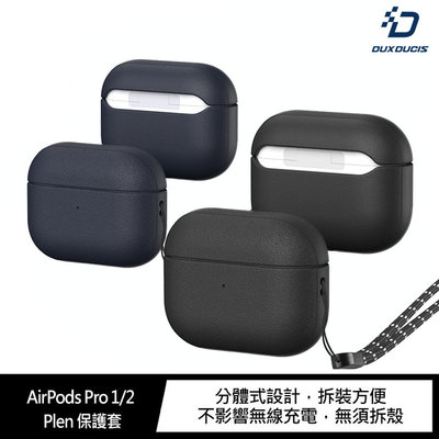 魔力強【DUX DUCIS Plen保護套】Apple AirPods Pro 2 / 1 拆裝方便 可無線充電 矽膠套