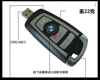 BMW BENZ鑰匙造型USB隨身碟16G禮物