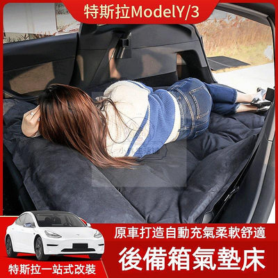 Tesla 特斯拉 Model Y model 3 床墊車用充氣床汽車後排睡墊氣墊床 車用氣墊床充氣床墊