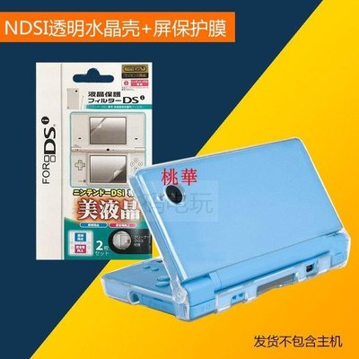 3DS水晶殼 3DS保護殼 NEW 3DSXL 3ds連體水晶盒 老小三主機包桃華