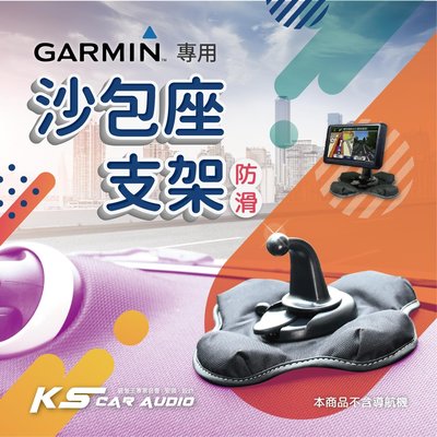 2S04【GARMIN導航沙包座】gps支架 DriveSmart 51 61 50 76 86 65 55｜岡山破盤王