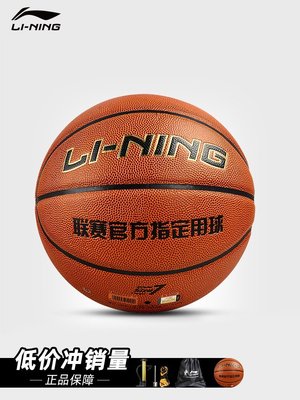 現貨熱銷-正品李寧籃球訓練基礎款 7號七號標準球PU材質室內室外~特價