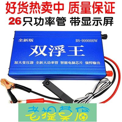 老提莫店-限時優惠：10米浮力吸力逆變器大功率機頭智能省電12v電源電瓶轉換器升壓器-效率出貨