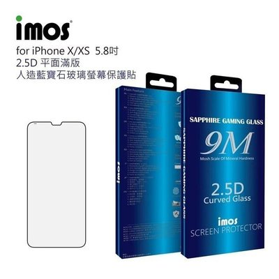 imos 2.5D 平面滿版 9H 人造藍寶石 玻璃螢幕保護貼，iPhone X XS MAX XR