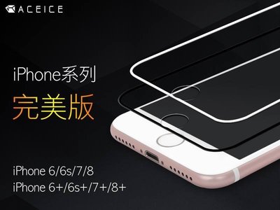 【2.5D滿版】全新 Apple iPhone 6+.iPhone 6S+ 專用滿版鋼化玻璃保護貼 防污抗刮 完美品質