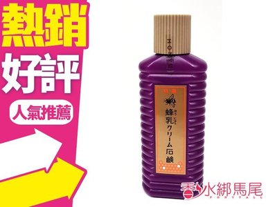 ◐香水綁馬尾◐日本 蜂王乳 洗面皂 洗面乳 200ml