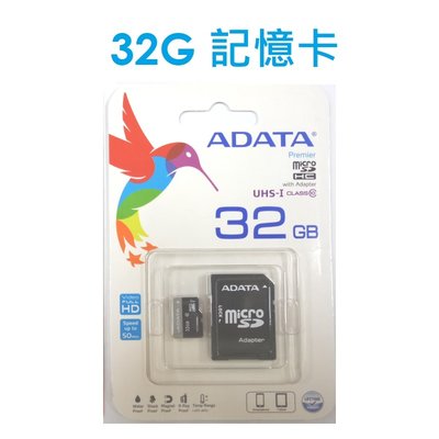 【原廠吊卡盒裝】威剛 ADATA Class 10 32GB 記憶卡（有轉卡）