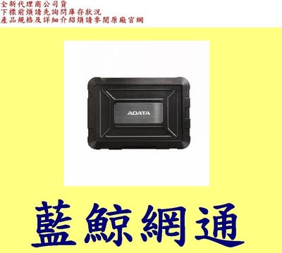 全新台灣代理商公司貨 ADATA 威剛 ED600 USB 2.5吋 硬碟外接盒 SATA