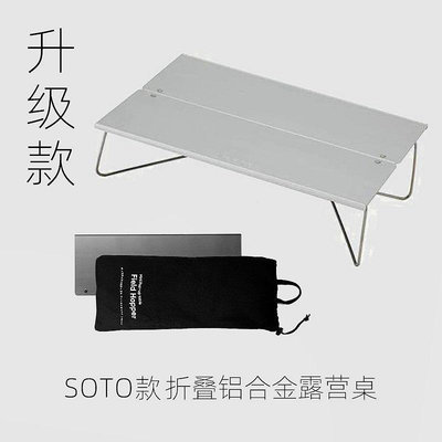 戶外摺疊桌 鋁合金輕量化solo露營咖啡BC迷你桌子 非SOTO ST630同款