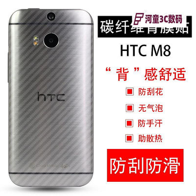 HTC M8手機貼膜htcm8后背保護軟模One2防滑抗指紋半透明貼【河童3C】