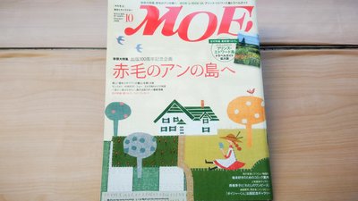 ## 馨香小屋--日文繪本雜誌MOE (2008.10) (附錄完整) 西卷茅子 吉村和敏 荒井良二