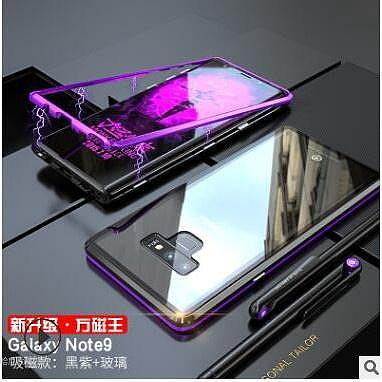三星Note9 Note8 雙面萬磁王 Note10雙面鋼化玻璃 NOTE10+ note20磁吸保護殼 手機殼 玻璃殼【滿299出貨】