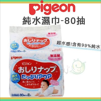 ✿蟲寶寶✿【日本 Pigeon】貝親 加厚型純水濕巾 / 濕紙巾 80抽/3包