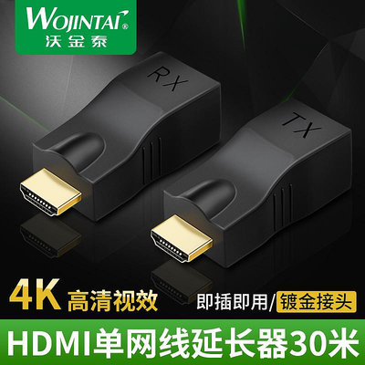 沃金泰 HDMI延長器30米 hdmi單網線30M網絡延長器 hdmi轉RJ45網線~佳樂優選