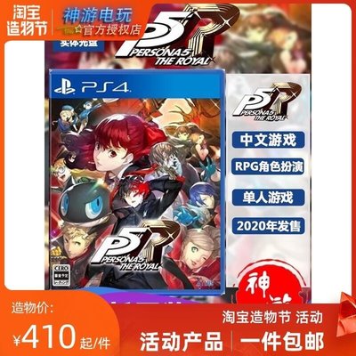 新款推薦  PS4游戲5R皇家版  P5R 女神異聞錄  中文 首發限定版YX1060 可開發票