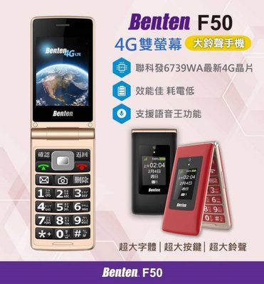 Benten F60-4G--LTE-摺疊機--字大--鈴聲大--老人機--長輩機--支援熱點分享--全新--公司貨--