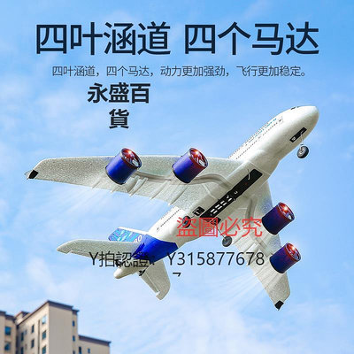 飛機玩具 三通道波音747遙控飛機固定翼A380滑翔機航模涵道客機兒童玩具