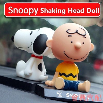 】Snoopy 史努比卡通玩具公仔 汽車擺件搖頭公仔 車內飾用品 車載玩偶