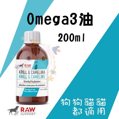 x貓狗衛星x牧野飛行 ❖【Omega3油 (omega3完美補充)】- 200ml