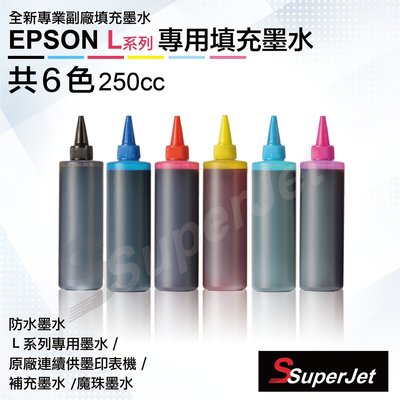 寶濬科技 EPSON L系列 補充墨水 1組4色700元(共1000cc)/L300/L350/L655/L1800