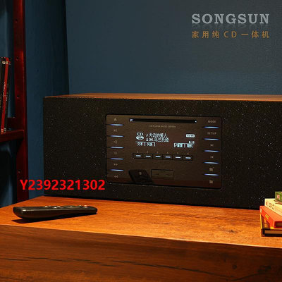 DVD播放機SONGSUN/尚聲 發燒高保真CD機 HIFI組合音響 臺式音箱