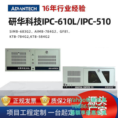 工控系統Advantech研華工控機IPC-610H 610L 610 510工業電腦上架式4U主機