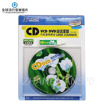 清潔片  CD VCD DVD 光碟機清潔片 清潔碟 清潔光盤 車用清潔碟  汽車音響 手提音響 光驅磁頭光盤