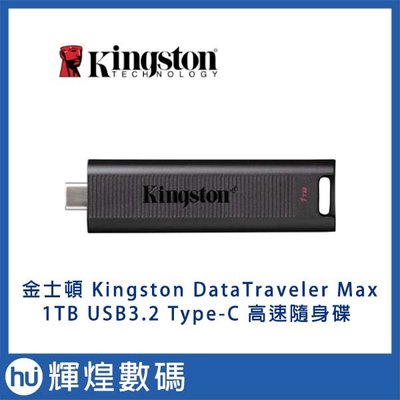 金士頓 Kingston DataTraveler Max 1TB USB3.2 Type-C 高速 隨身碟
