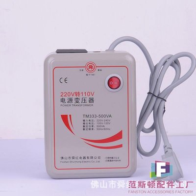 舜紅500W變壓器220V轉110V電源電壓轉換器電源變壓器 TM333-500VA-范斯頓配件工廠