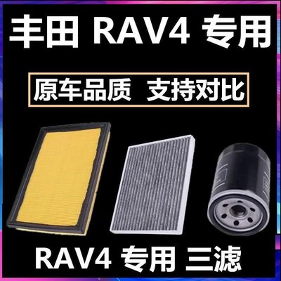 豐田RAV4榮放空調濾芯空氣濾芯RAV4空氣濾格空調格機油濾清器go 小琦琦の店