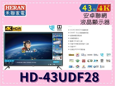 【可議價】禾聯43型4K HERTV聯網液晶顯示器+視訊盒HD-43UDF28