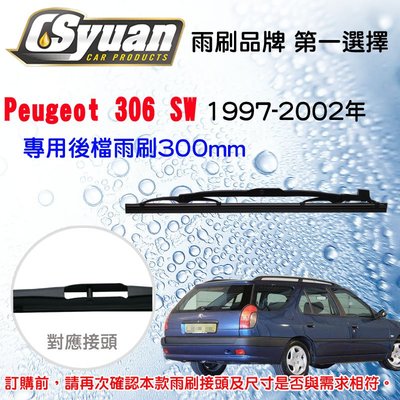 CS車材- 寶獅  Peugeot 306 SW 1997-2002年 專用後擋雨刷12吋/300mm RBE46