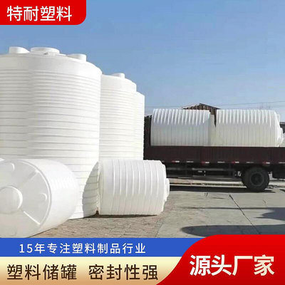 【】塑料水塔儲水罐20噸牛筋蓄水桶pe桶10噸儲水桶大容量加厚