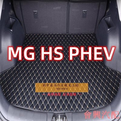 (）工廠直銷適用MG HS HS PHEV 後車廂 後備箱墊 mg hs汽車貨物墊 行李箱墊