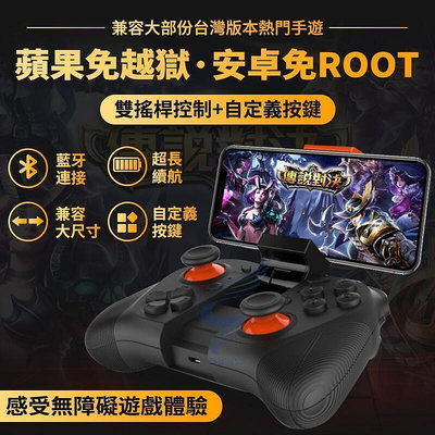 IOS支持 幻塔 暗黑破壞神 APEX T3 決戰時刻 原神 灌籃高手 手遊手把 PC手把 遊戲手把